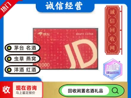 德钦县回收京东卡